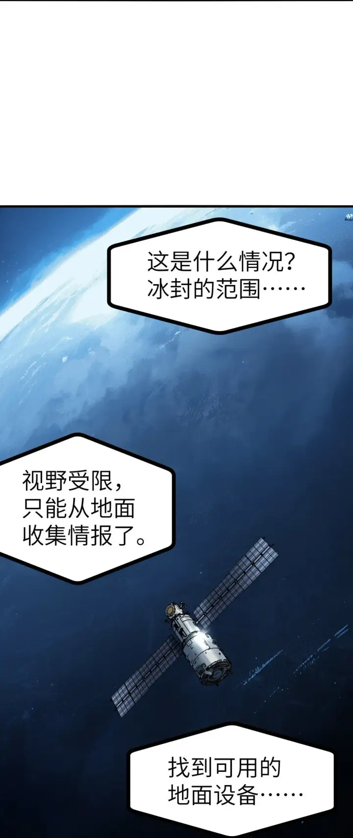 漫画《冰封末日：绝无生还之路》23 23第4张图