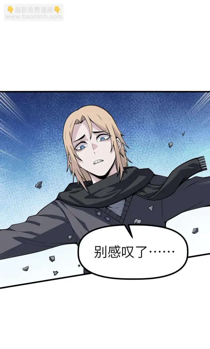 漫画《冰封末日：绝无生还之路》23 23第57张图