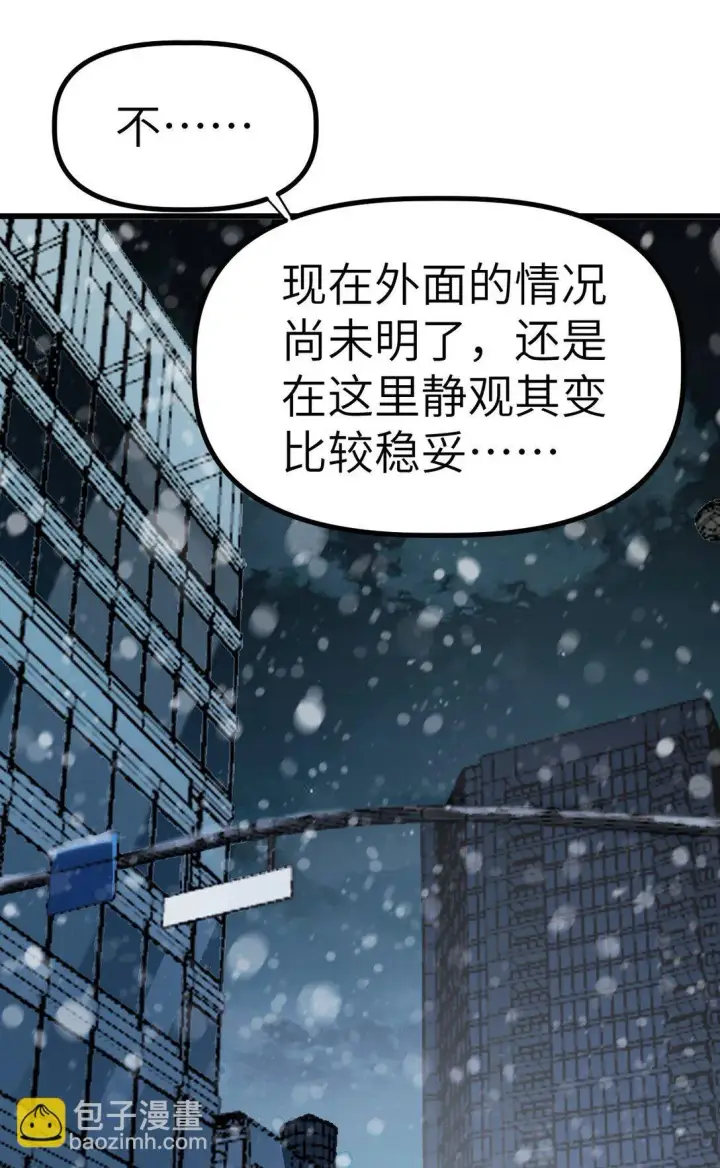 漫画《冰封末日：绝无生还之路》24 24第10张图