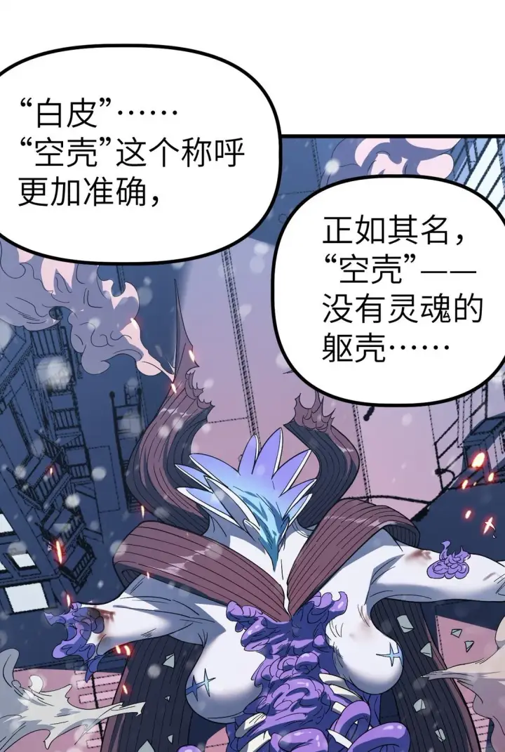 漫画《冰封末日：绝无生还之路》24 24第69张图