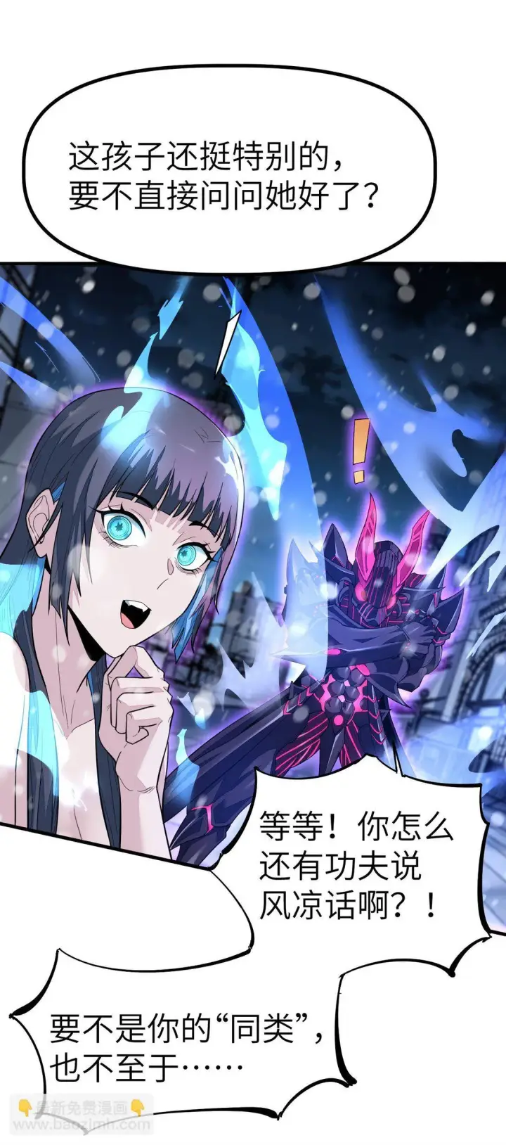 漫画《冰封末日：绝无生还之路》25 25第11张图