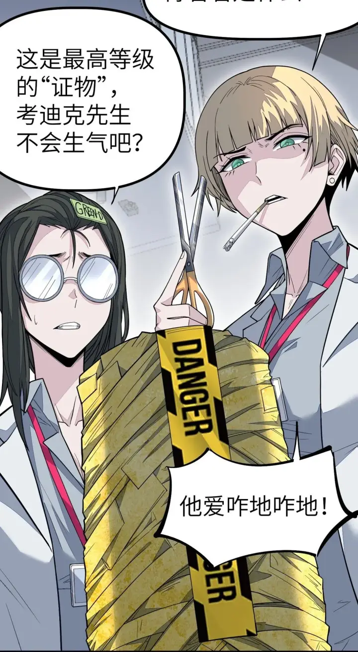 漫画《冰封末日：绝无生还之路》25 25第2张图