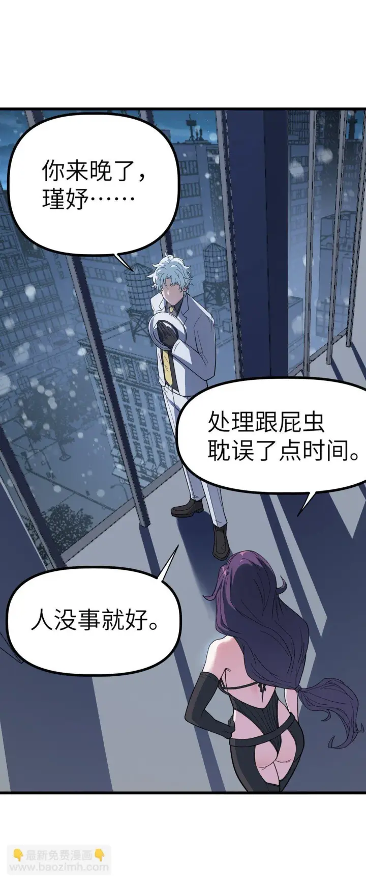 漫画《冰封末日：绝无生还之路》26 26第11张图