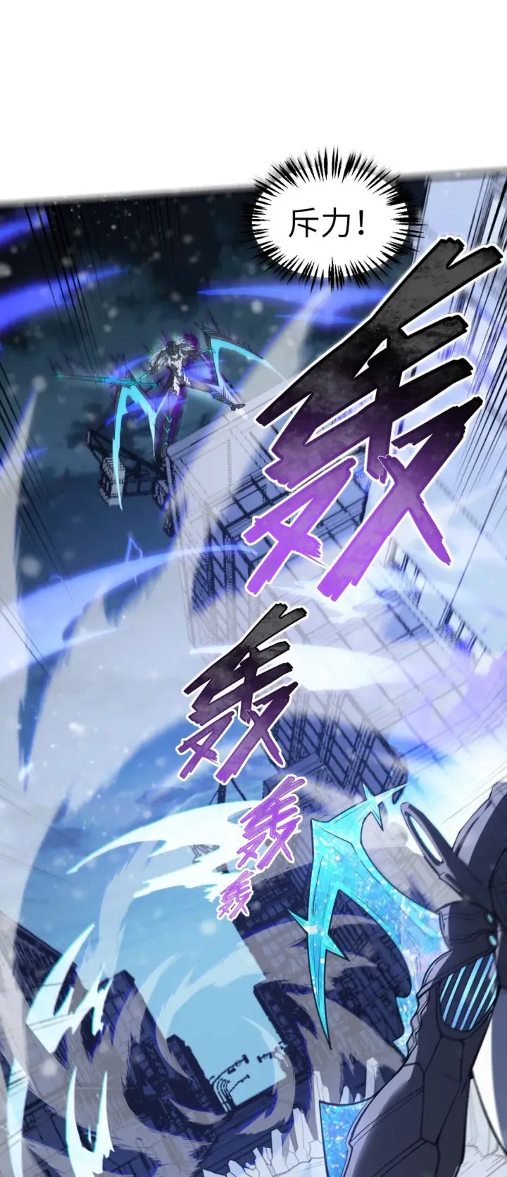 漫画《冰封末日：绝无生还之路》26 26第23张图
