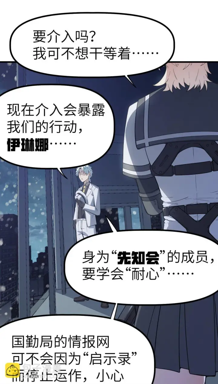 漫画《冰封末日：绝无生还之路》26 26第4张图