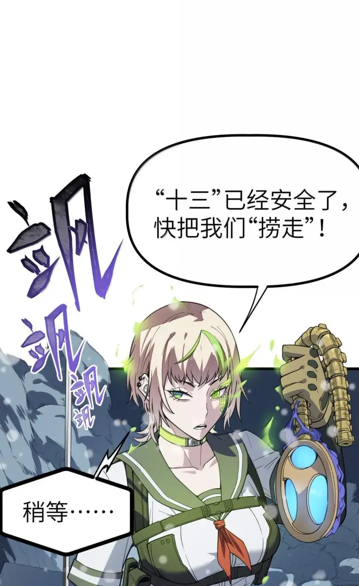 漫画《冰封末日：绝无生还之路》27 27第41张图