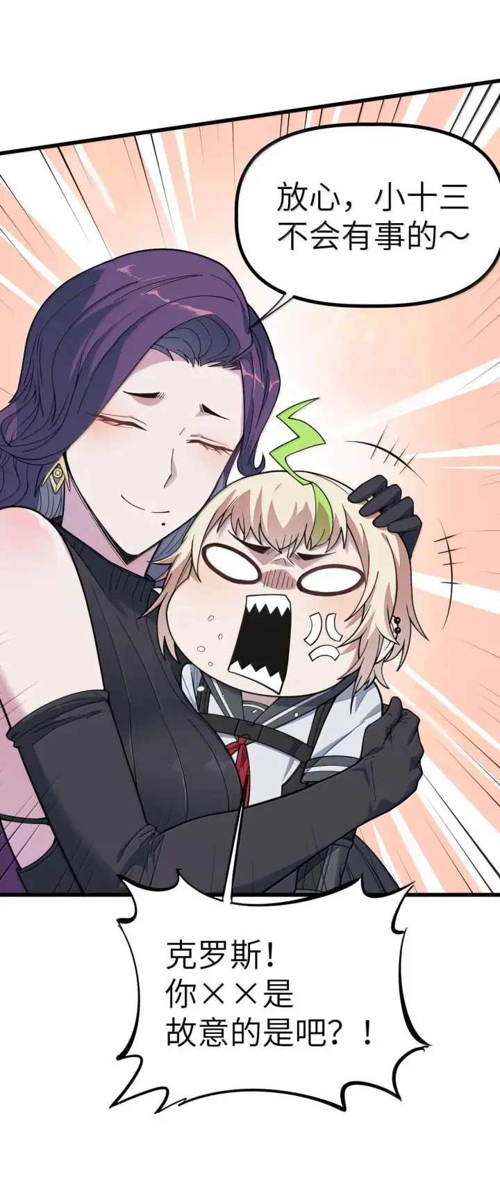 漫画《冰封末日：绝无生还之路》27 27第53张图
