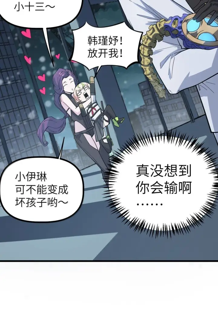 漫画《冰封末日：绝无生还之路》27 27第57张图