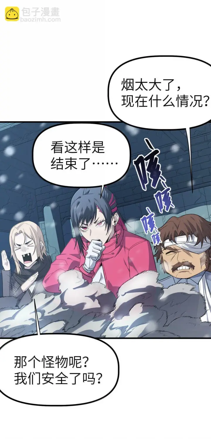漫画《冰封末日：绝无生还之路》27 27第65张图