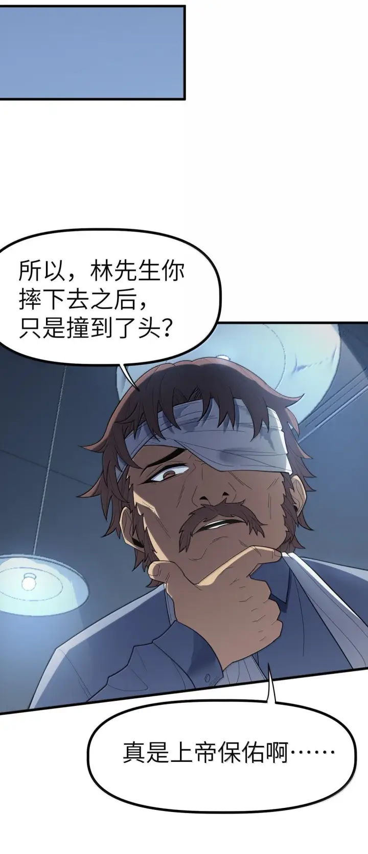 漫画《冰封末日：绝无生还之路》27 27第73张图