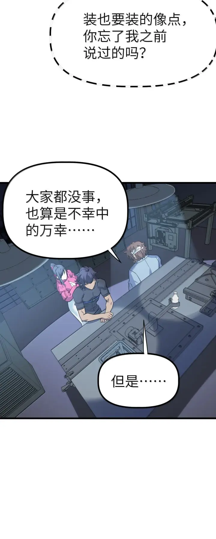 漫画《冰封末日：绝无生还之路》27 27第77张图