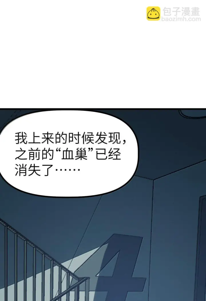 漫画《冰封末日：绝无生还之路》27 27第81张图
