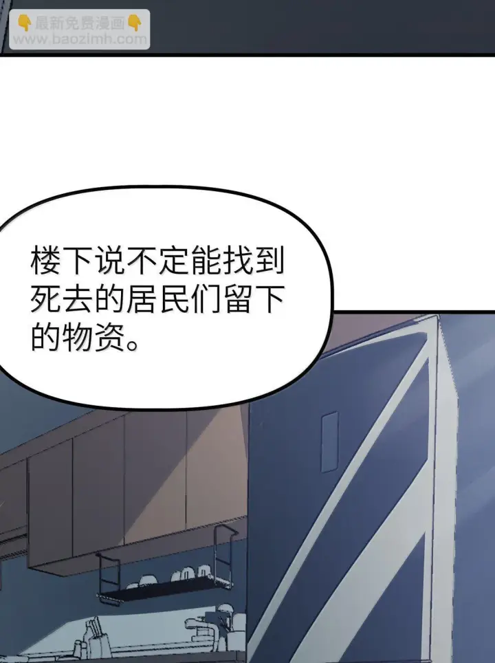 漫画《冰封末日：绝无生还之路》27 27第84张图