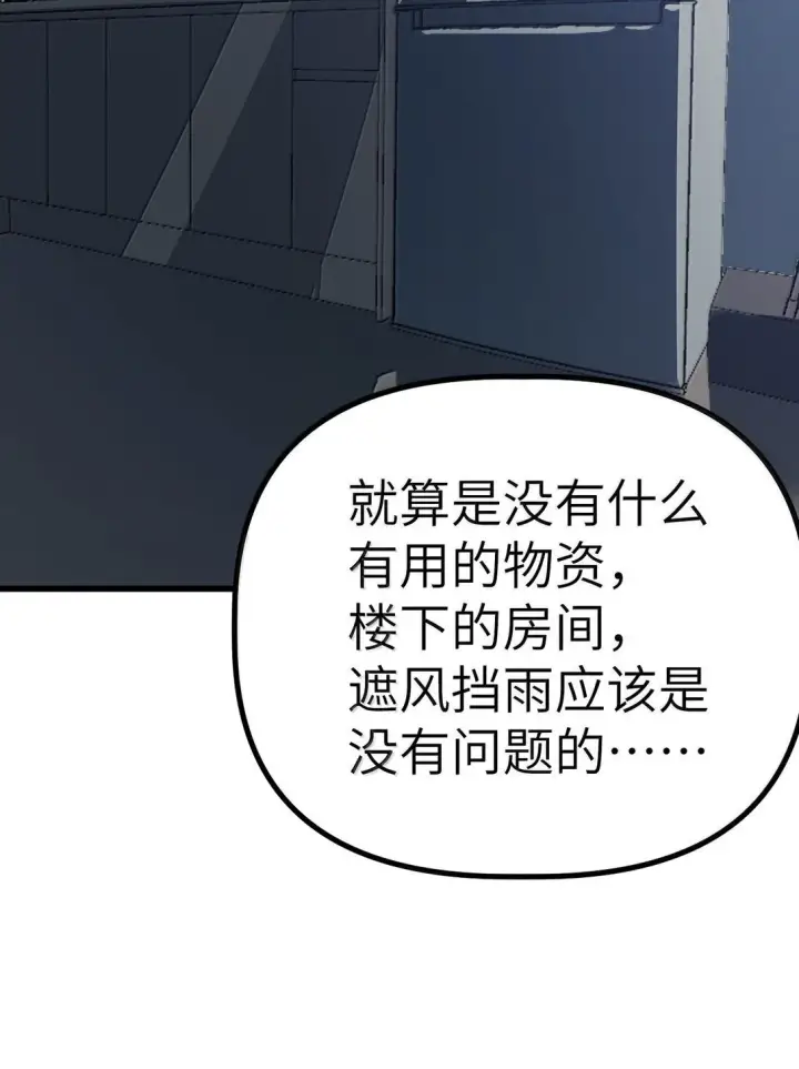 漫画《冰封末日：绝无生还之路》27 27第85张图
