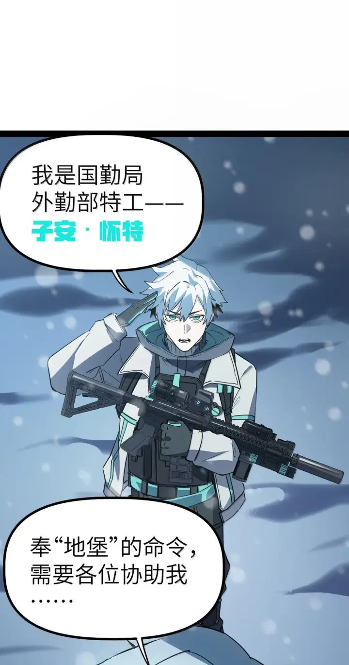 漫画《冰封末日：绝无生还之路》27 27第94张图