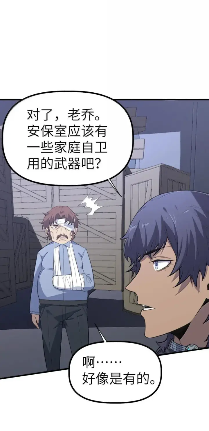 漫画《冰封末日：绝无生还之路》28 28第12张图