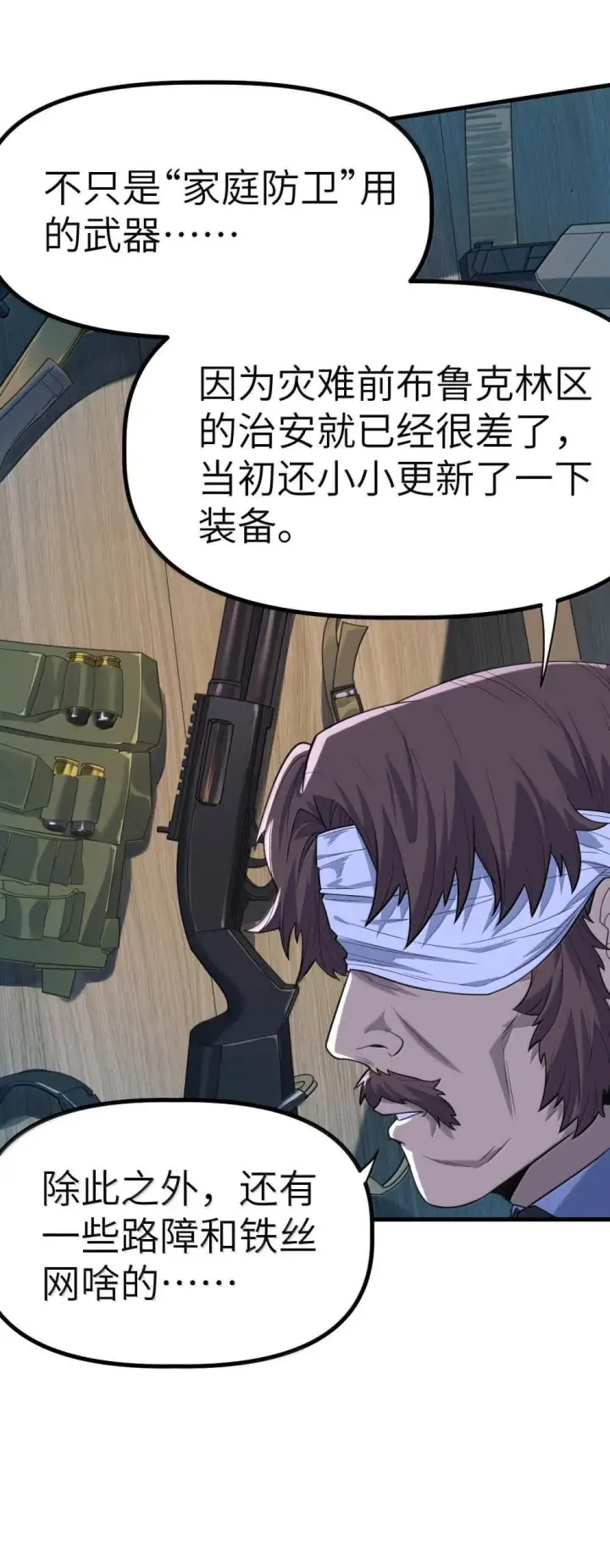 漫画《冰封末日：绝无生还之路》28 28第13张图