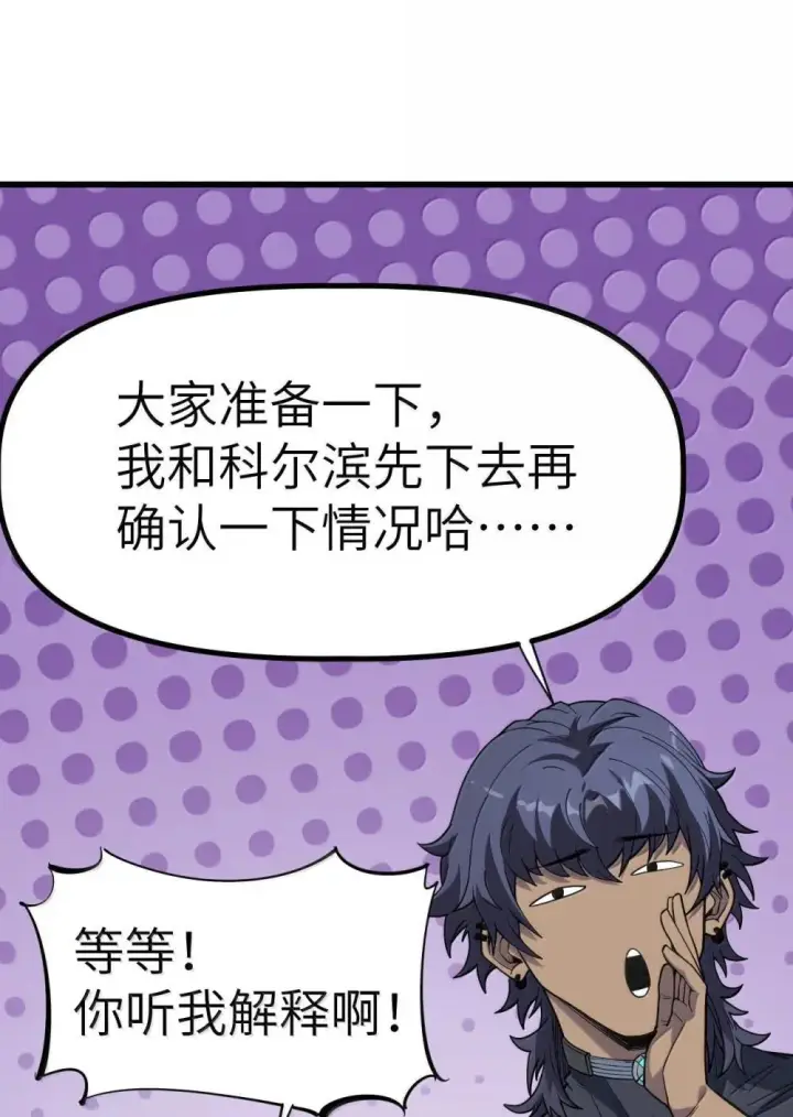 漫画《冰封末日：绝无生还之路》28 28第20张图