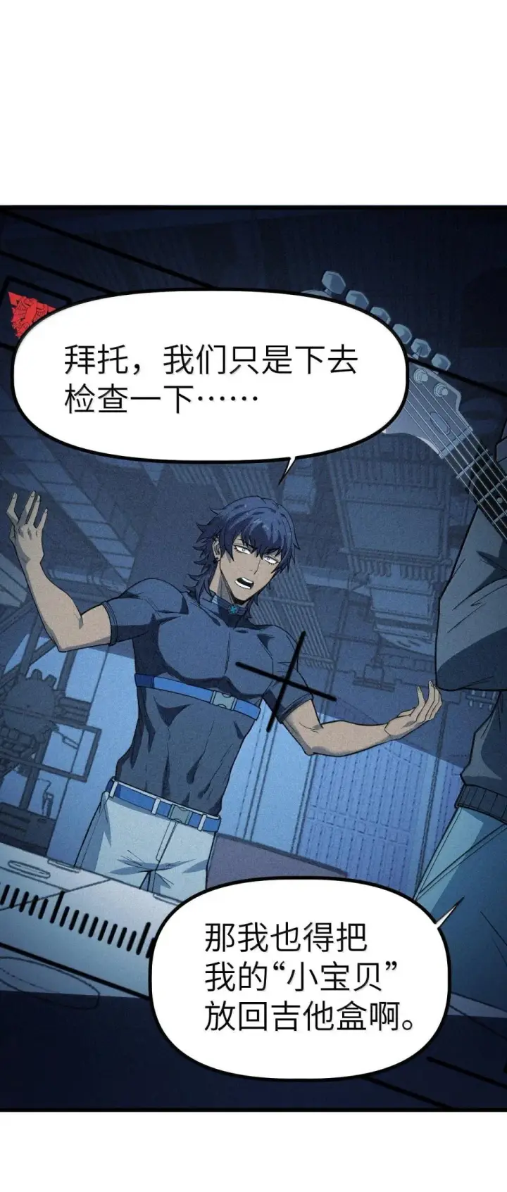 漫画《冰封末日：绝无生还之路》28 28第23张图