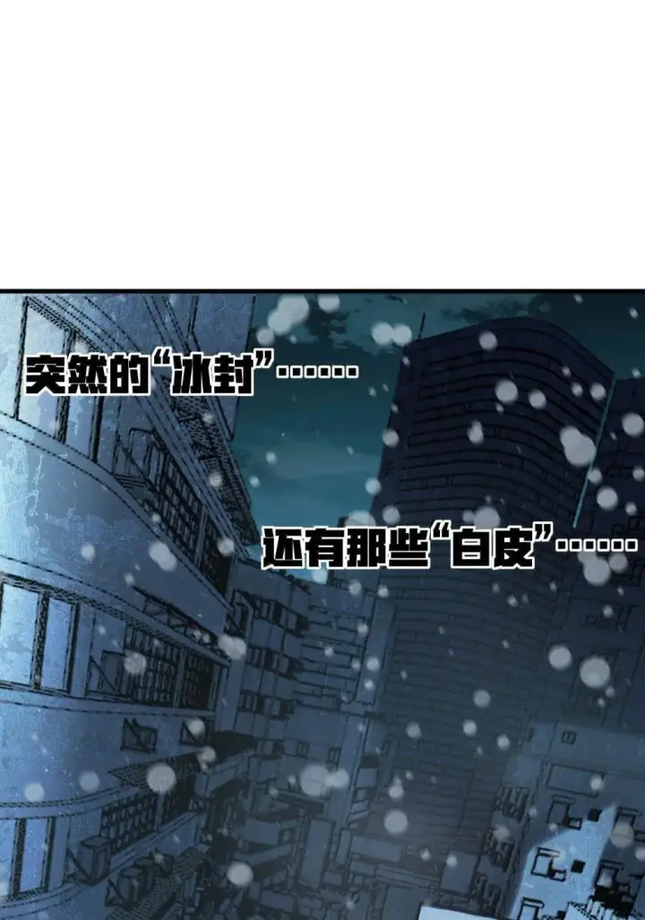 漫画《冰封末日：绝无生还之路》28 28第29张图