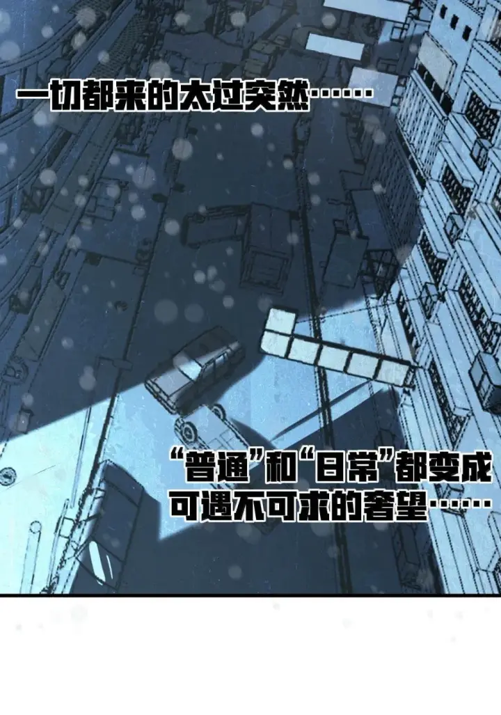 漫画《冰封末日：绝无生还之路》28 28第30张图