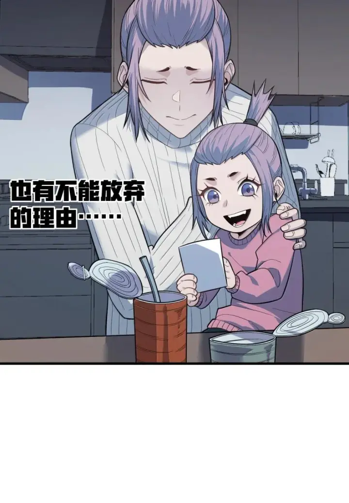 漫画《冰封末日：绝无生还之路》28 28第38张图