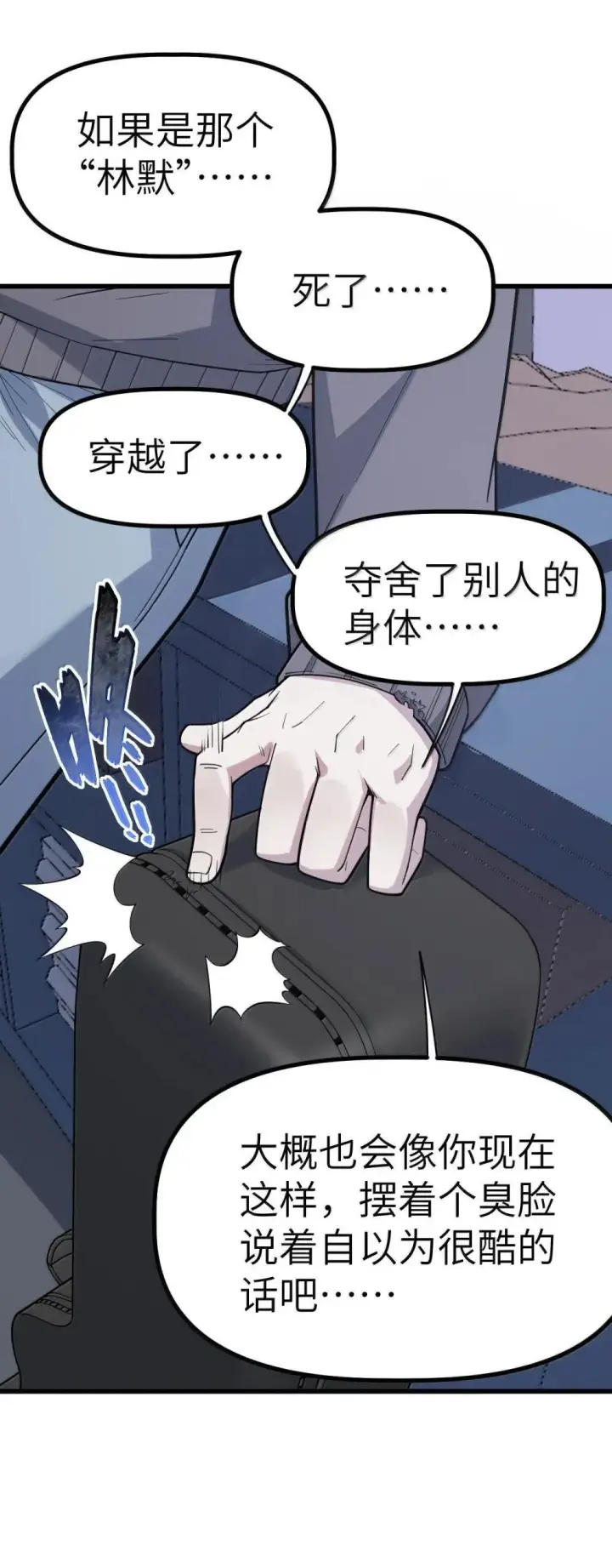 漫画《冰封末日：绝无生还之路》28 28第66张图