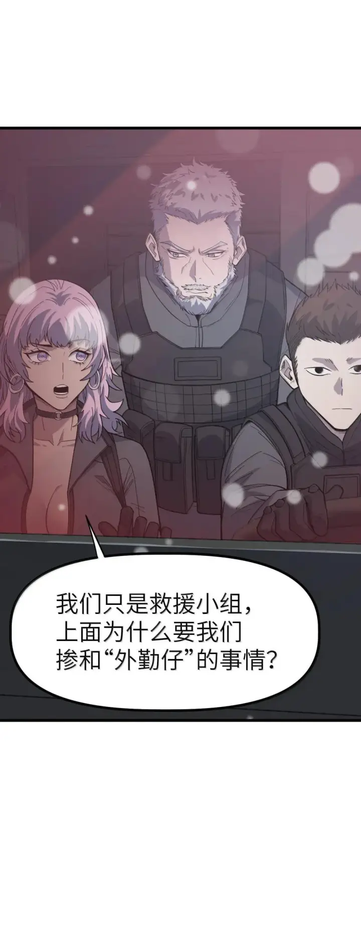 漫画《冰封末日：绝无生还之路》28 28第73张图