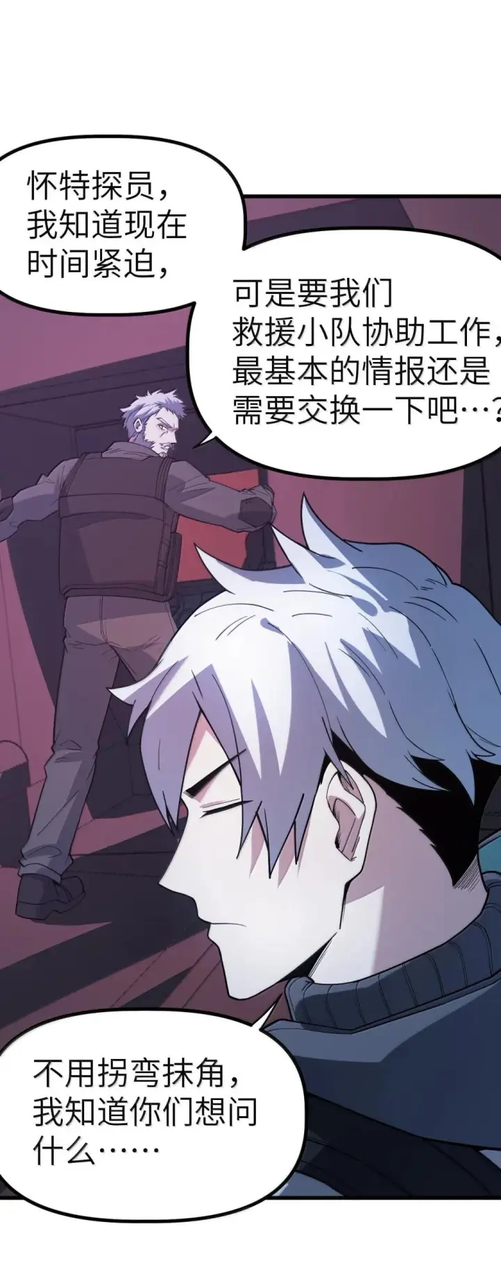 漫画《冰封末日：绝无生还之路》28 28第75张图