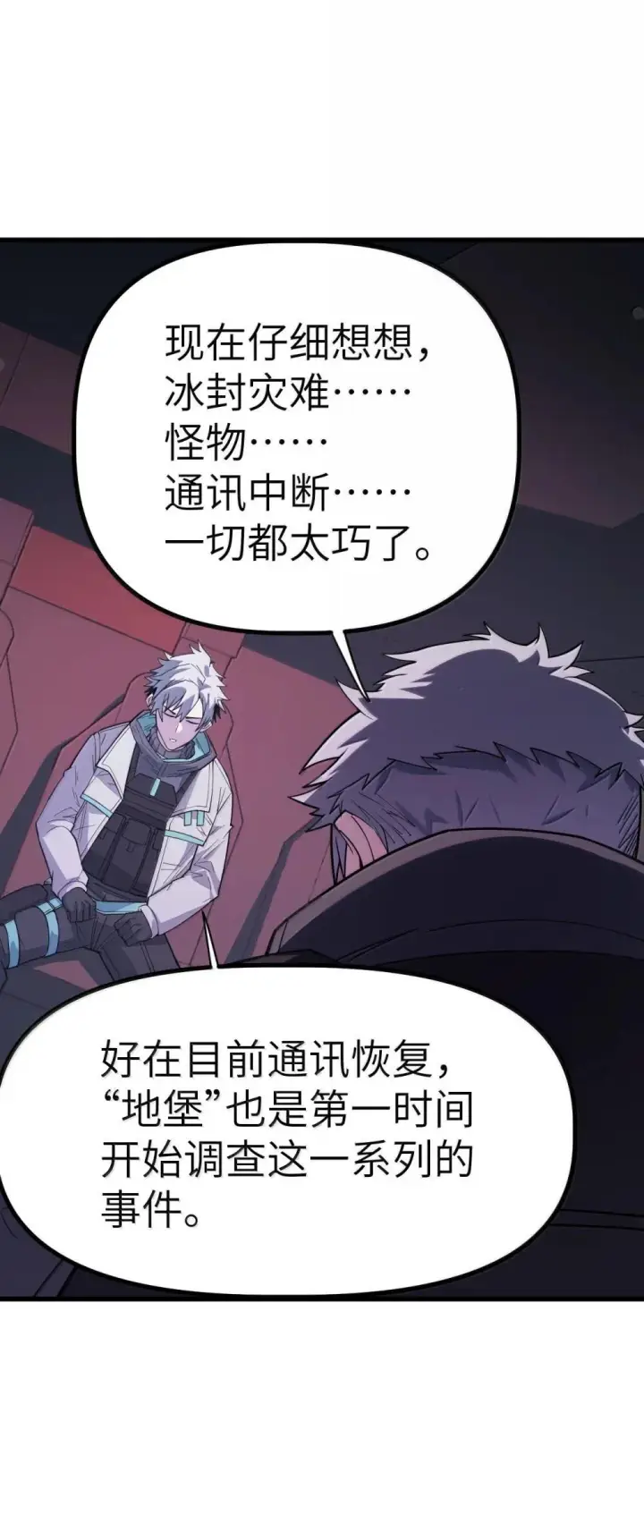 漫画《冰封末日：绝无生还之路》29 29第13张图