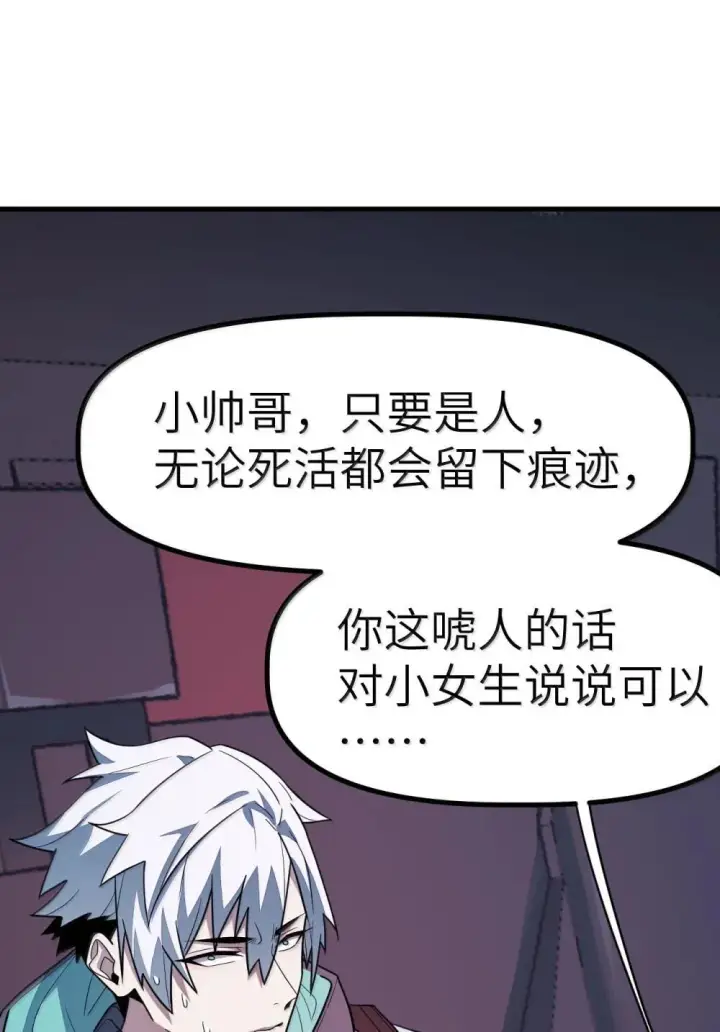 漫画《冰封末日：绝无生还之路》29 29第17张图