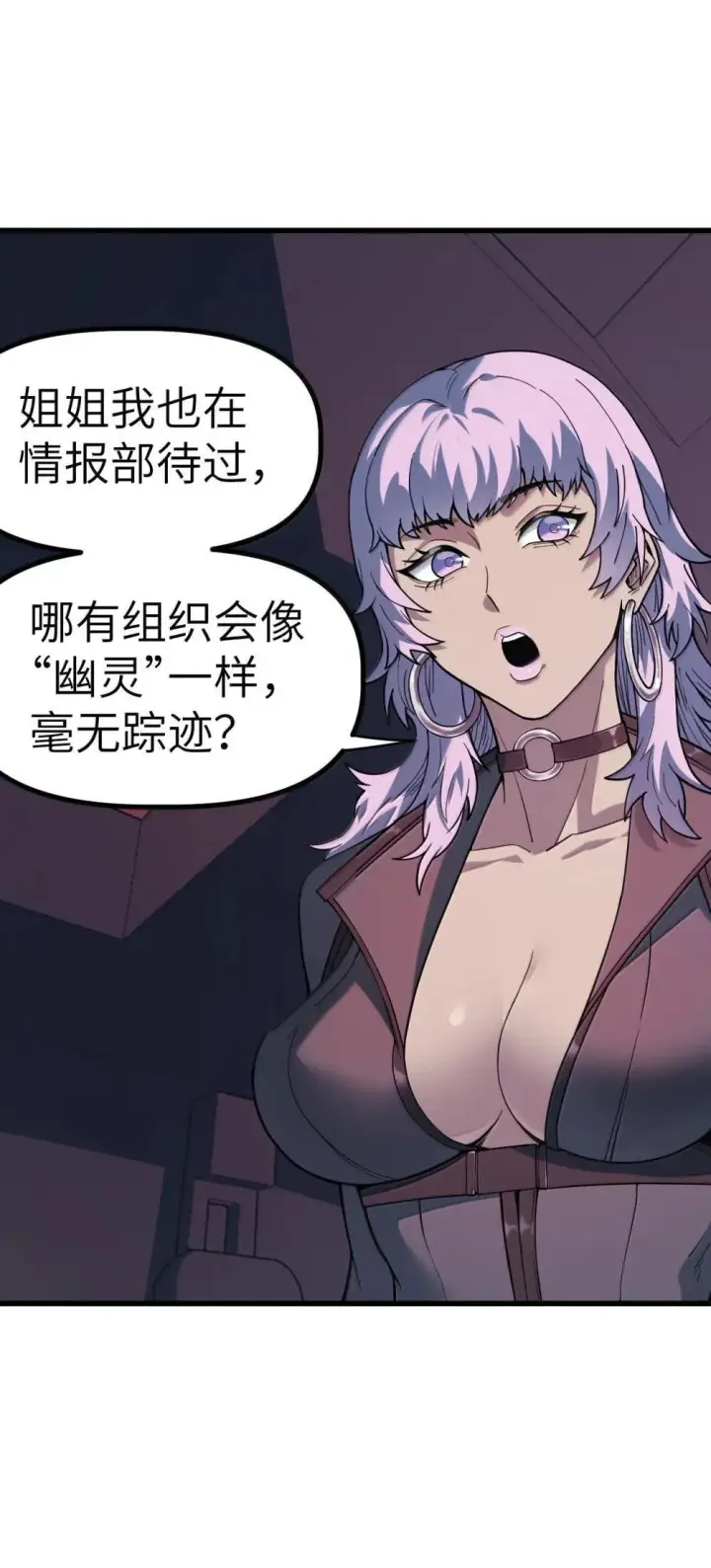 漫画《冰封末日：绝无生还之路》29 29第19张图