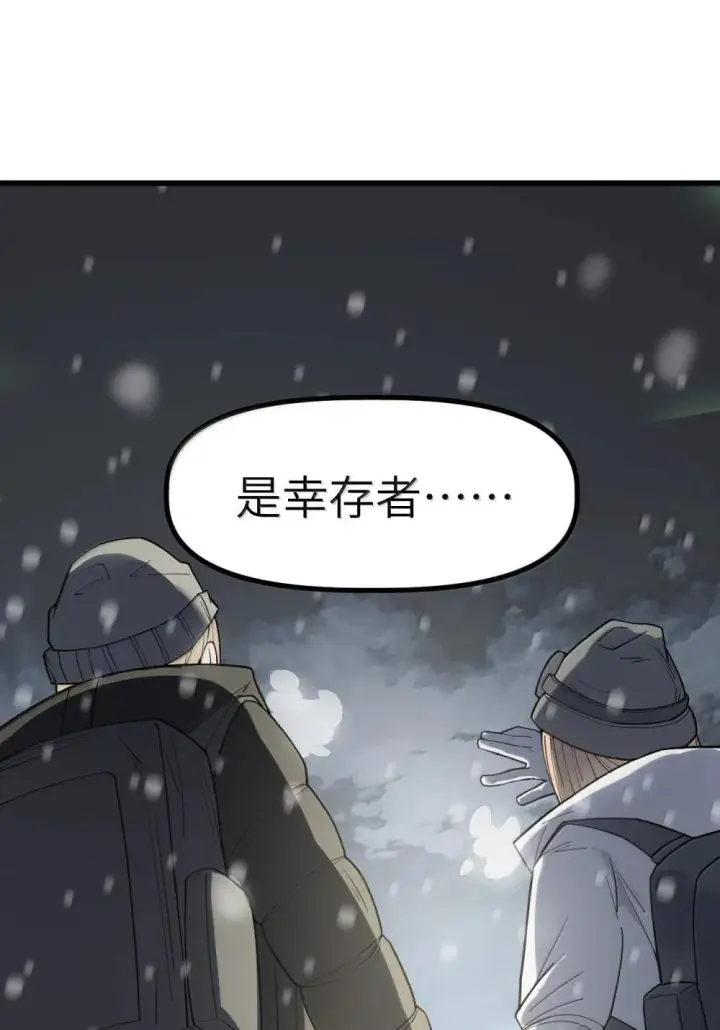 漫画《冰封末日：绝无生还之路》29 29第32张图