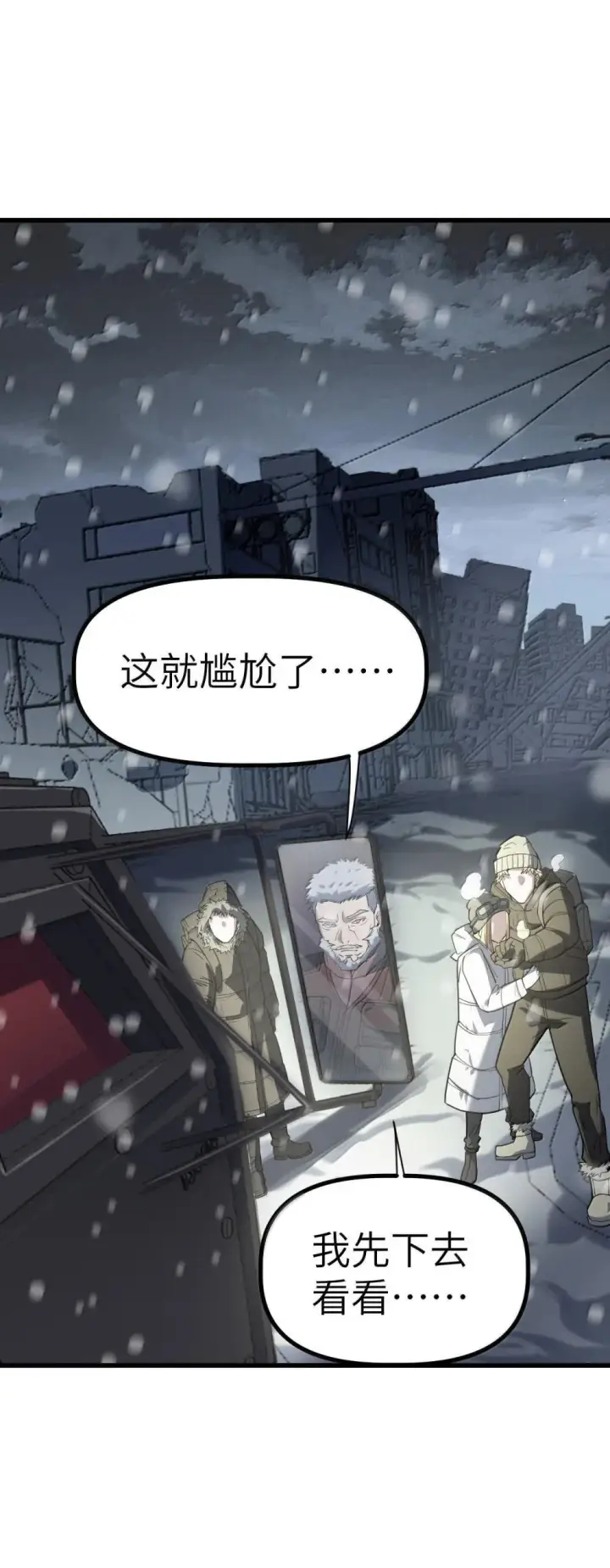 漫画《冰封末日：绝无生还之路》29 29第34张图