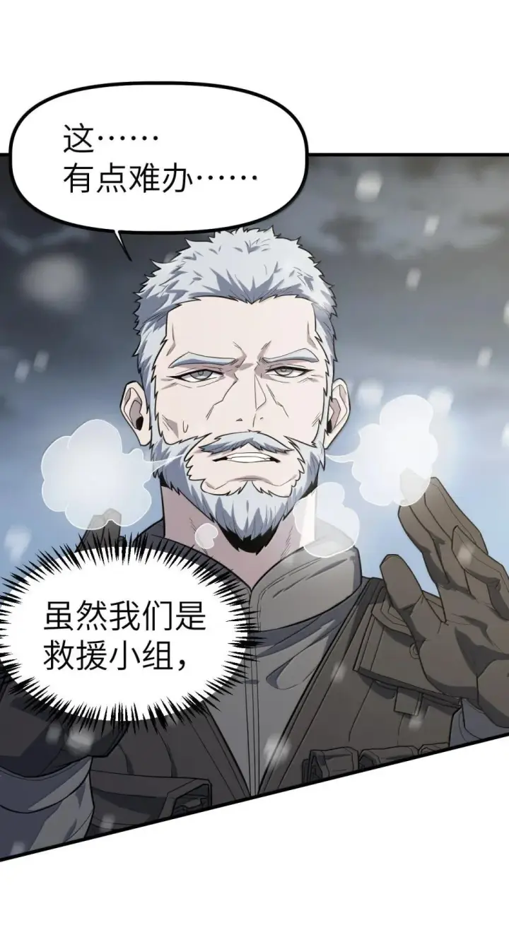 漫画《冰封末日：绝无生还之路》29 29第38张图