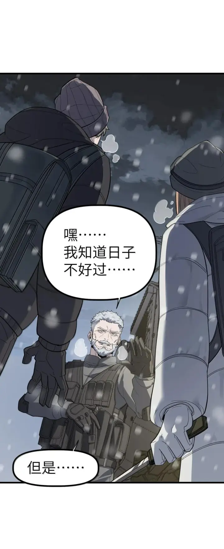 漫画《冰封末日：绝无生还之路》29 29第43张图