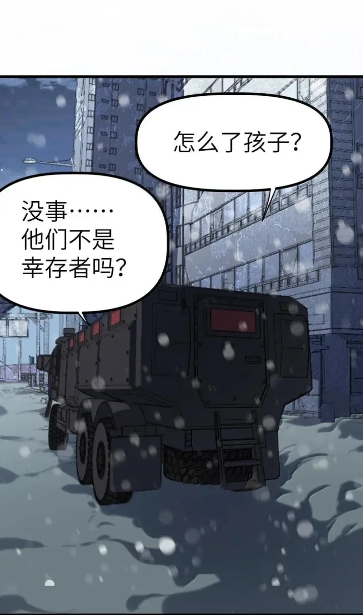 漫画《冰封末日：绝无生还之路》29 29第76张图