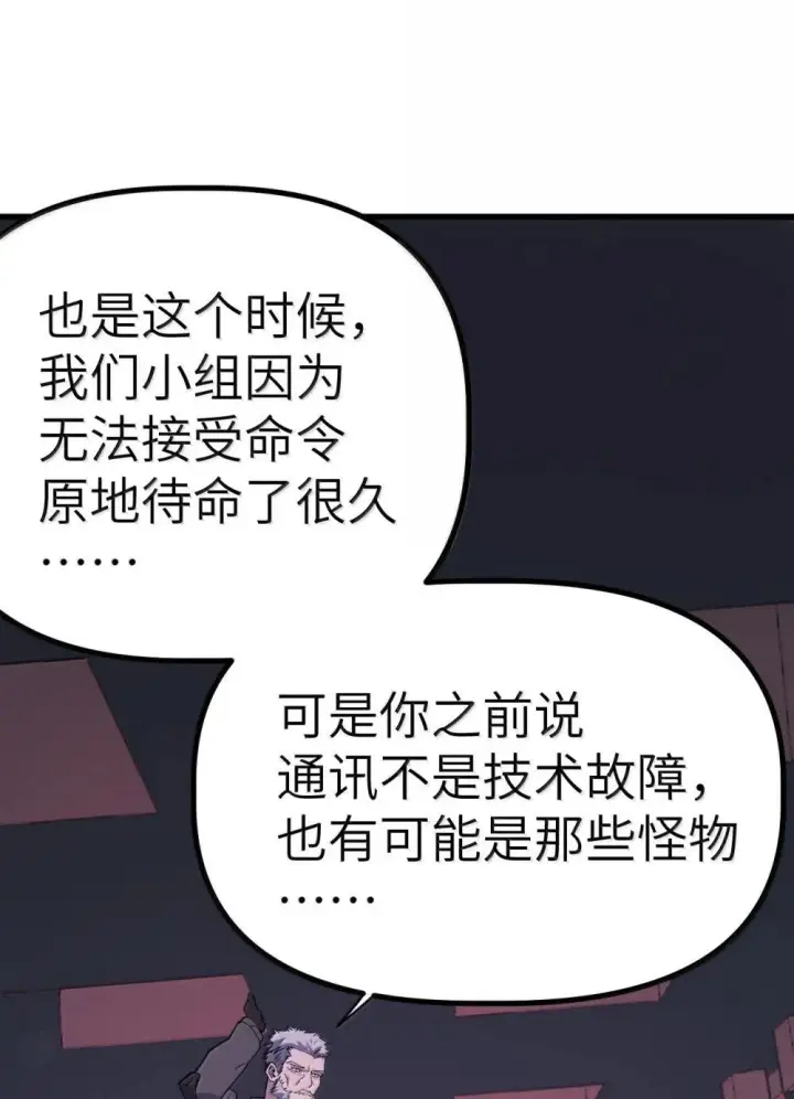漫画《冰封末日：绝无生还之路》29 29第9张图