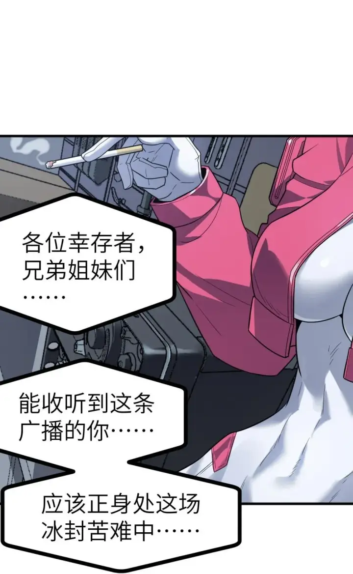 漫画《冰封末日：绝无生还之路》30 30第17张图