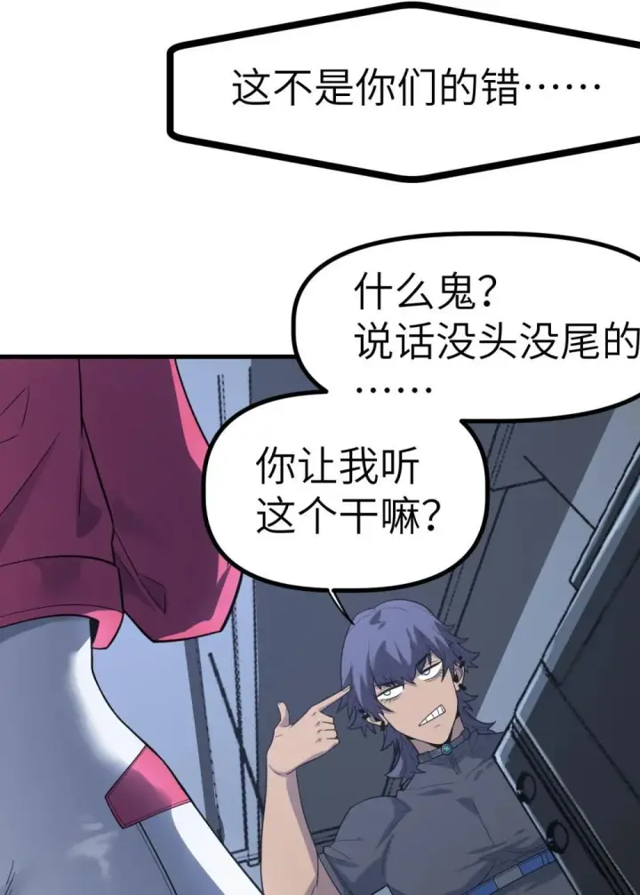 漫画《冰封末日：绝无生还之路》30 30第18张图