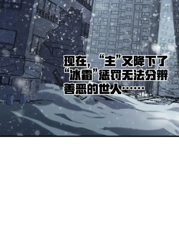 漫画《冰封末日：绝无生还之路》30 30第21张图