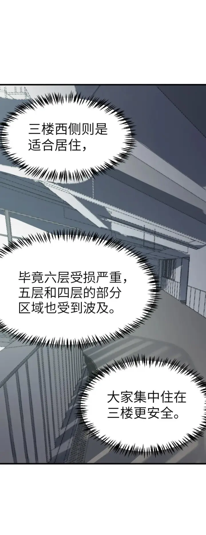 漫画《冰封末日：绝无生还之路》30 30第3张图