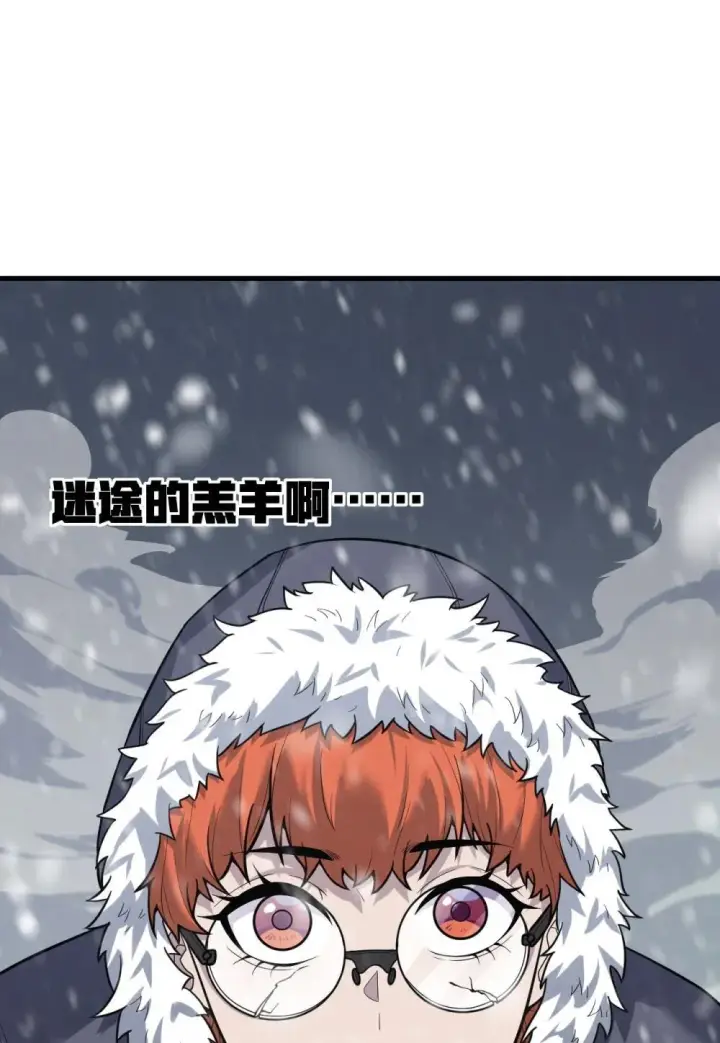 漫画《冰封末日：绝无生还之路》30 30第34张图