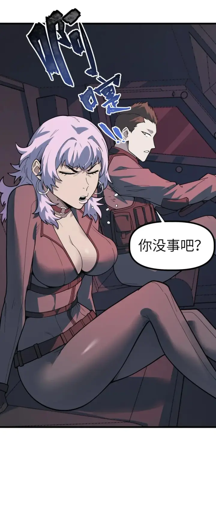 漫画《冰封末日：绝无生还之路》30 30第57张图
