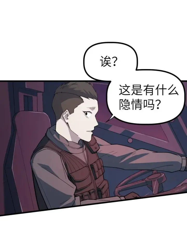 漫画《冰封末日：绝无生还之路》30 30第70张图
