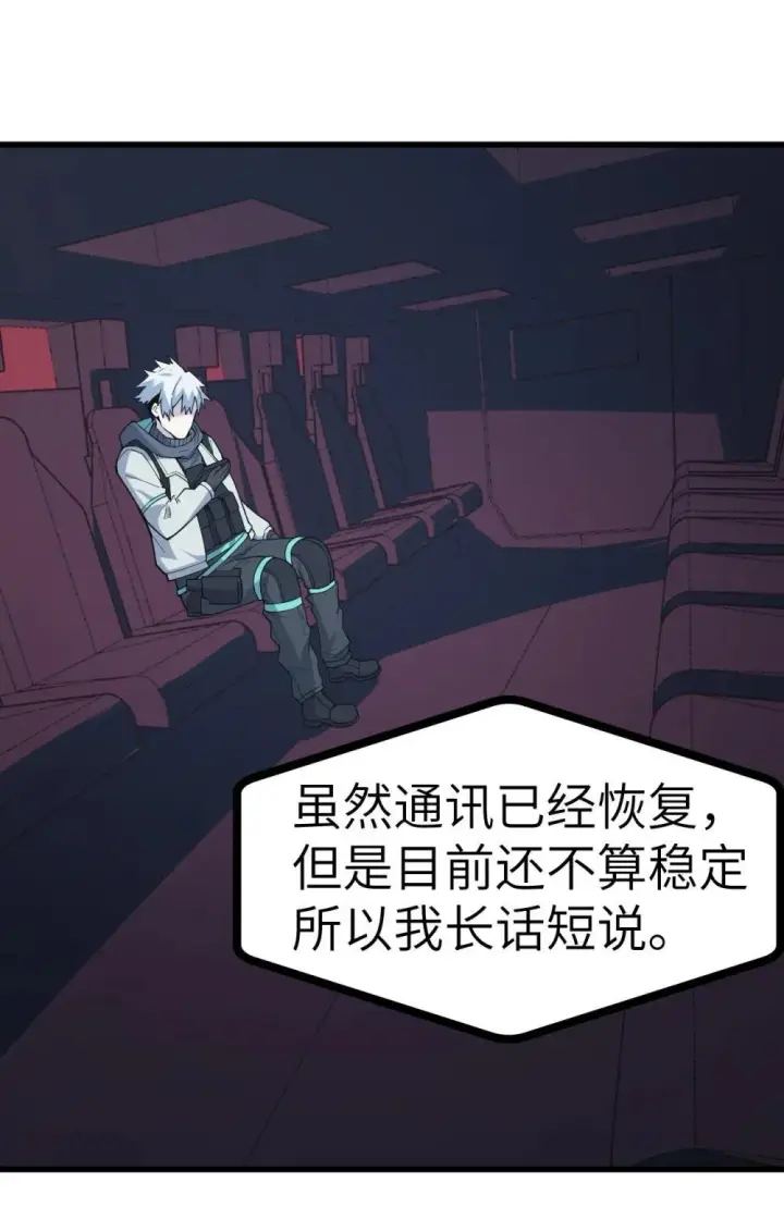 漫画《冰封末日：绝无生还之路》30 30第76张图