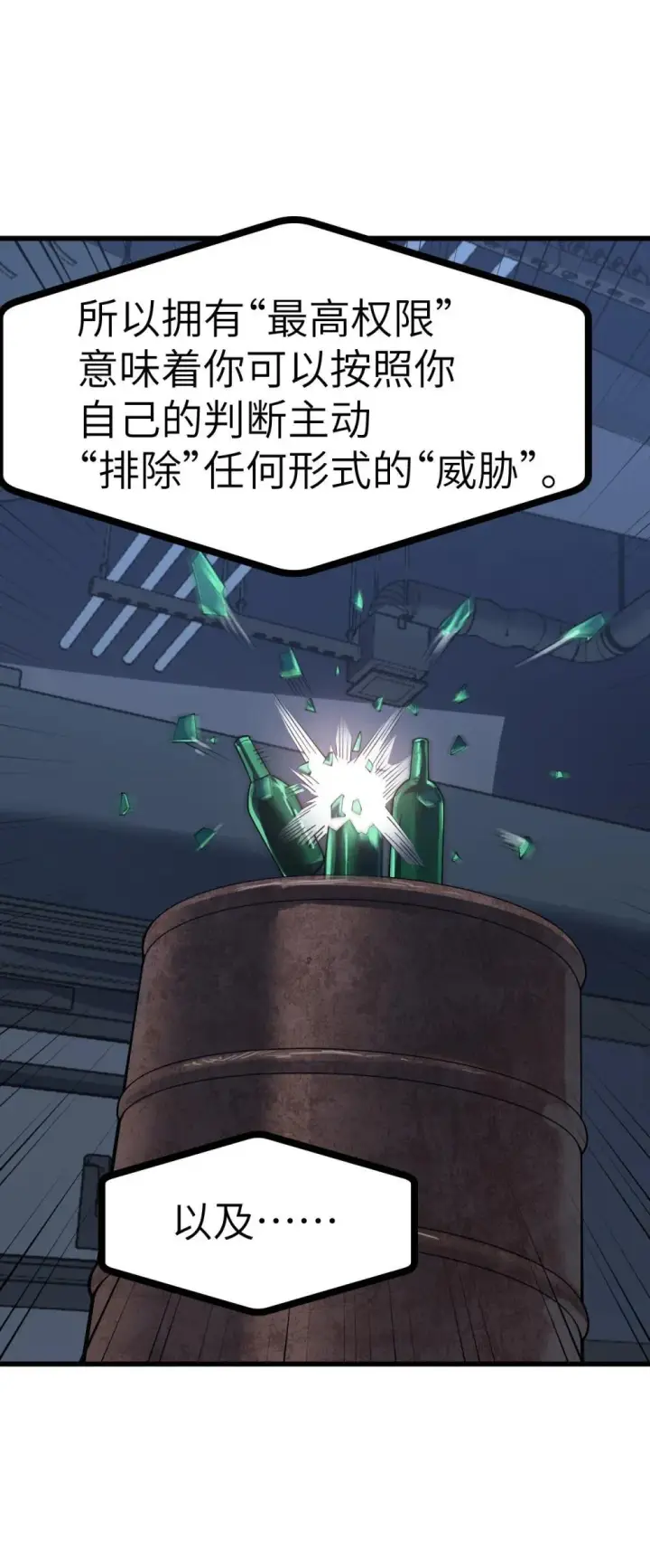 漫画《冰封末日：绝无生还之路》30 30第81张图