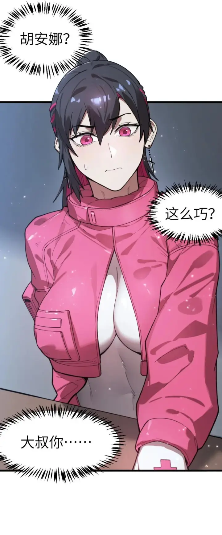 漫画《冰封末日：绝无生还之路》31 31第49张图