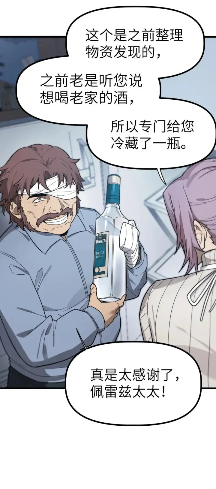 漫画《冰封末日：绝无生还之路》31 31第8张图