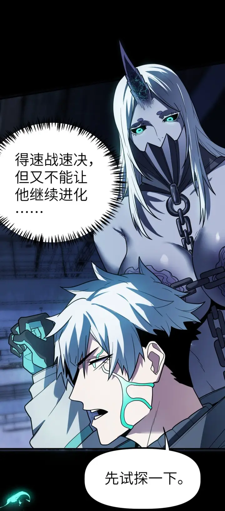漫画《冰封末日：绝无生还之路》34 34第38张图